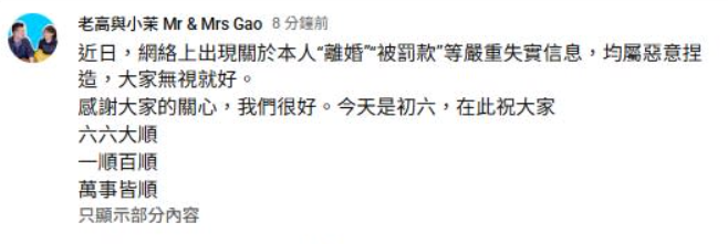 老高遭爆離婚、逃稅遭拘留，出面說明。（圖／翻攝老高與小茉YouTube）